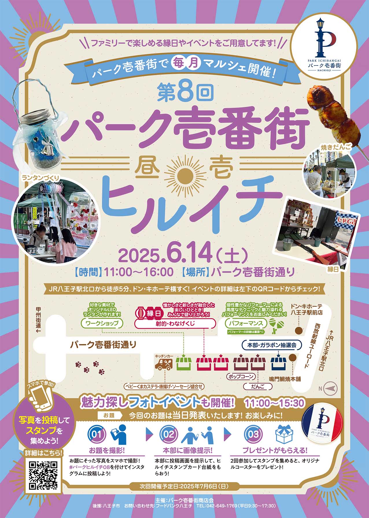 第8回ヒルイチ