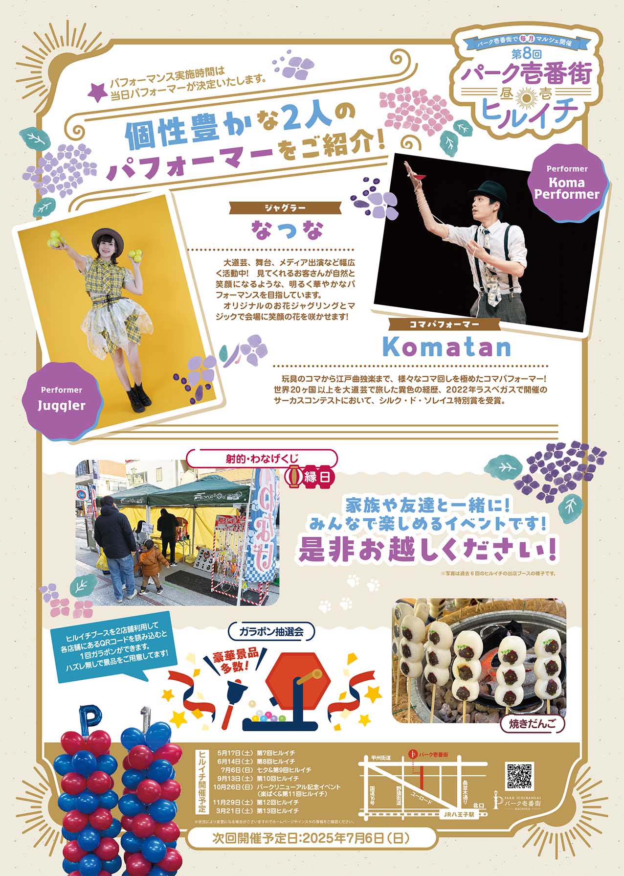 第8回ヒルイチ
