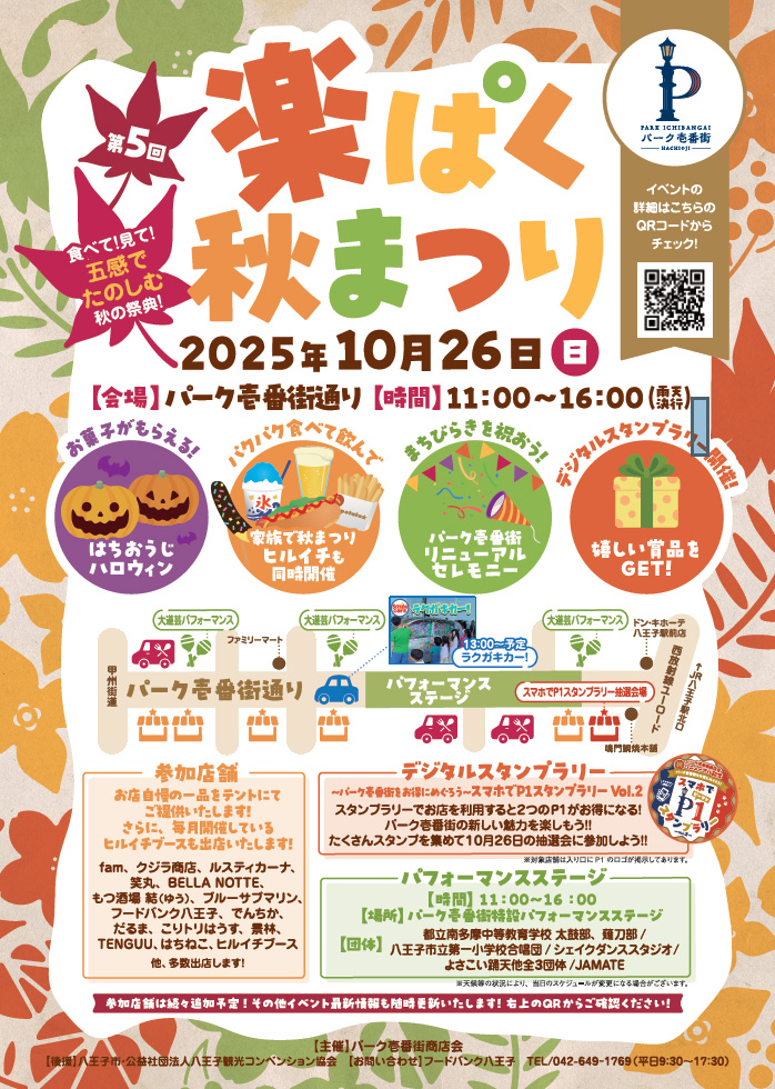 第5回楽ぱく秋まつり