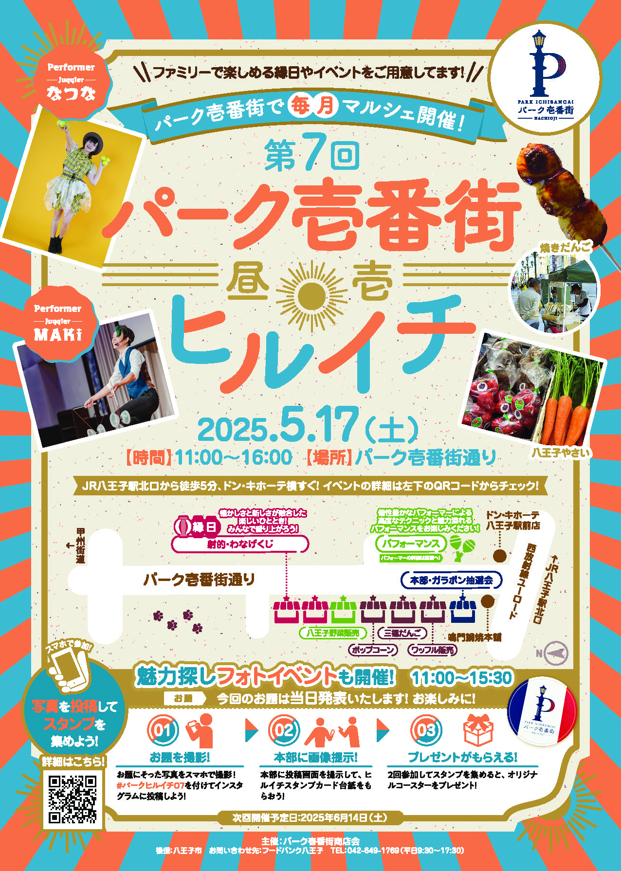 第7回ヒルイチ
