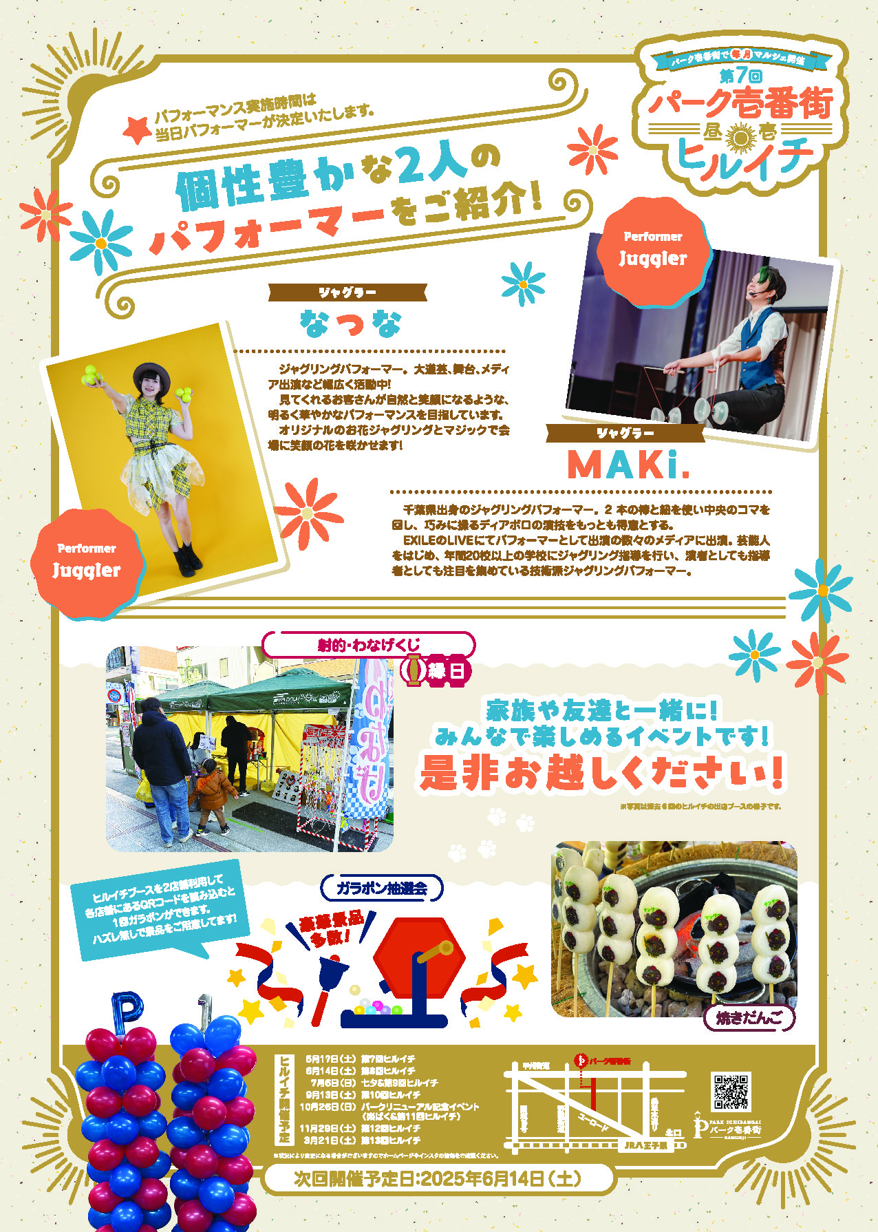 第7回ヒルイチ