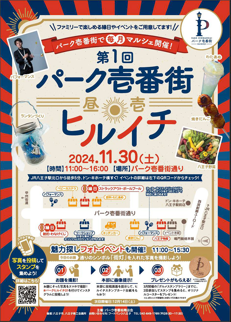 第1回ヒルイチ