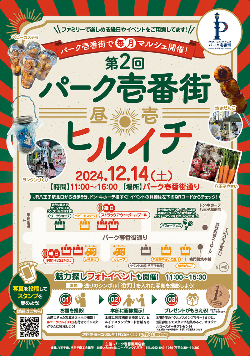 第2回ヒルイチ