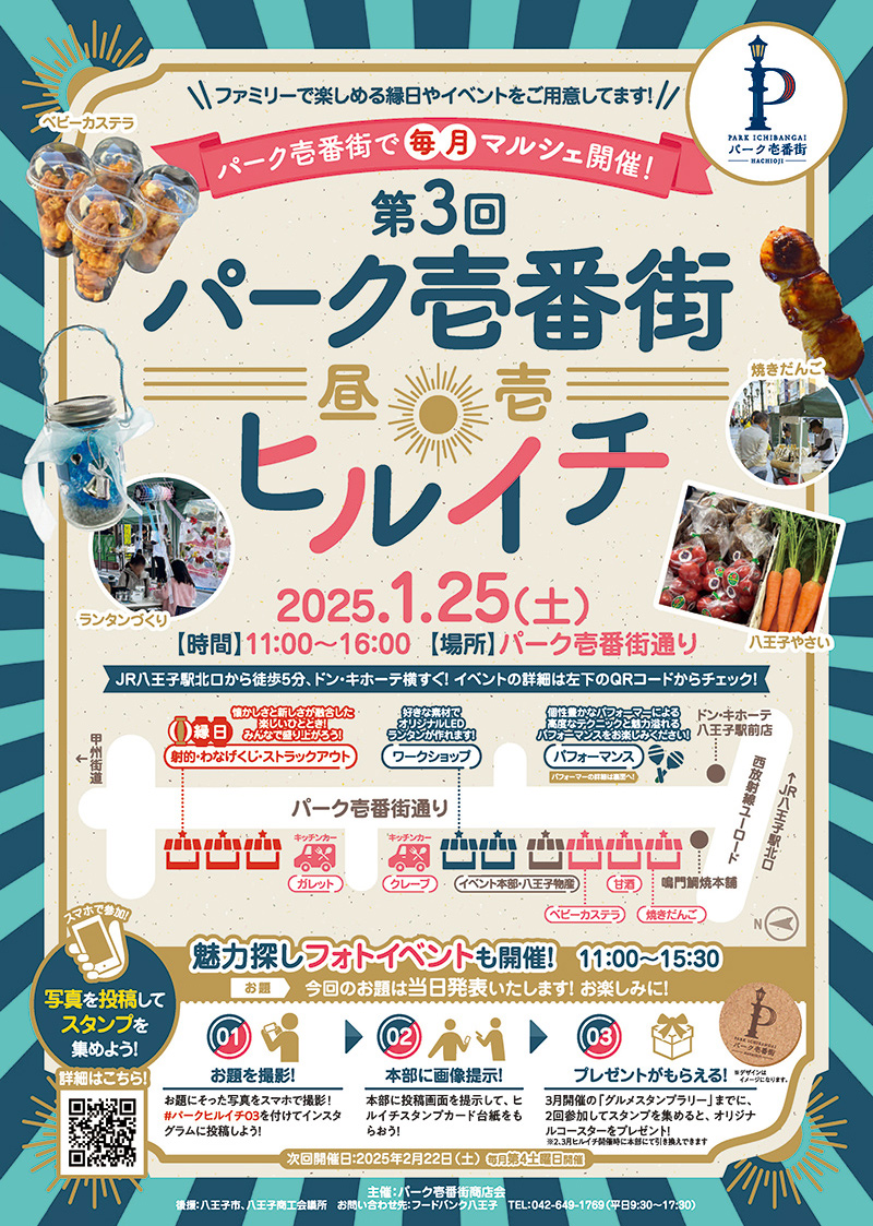 第3回ヒルイチ