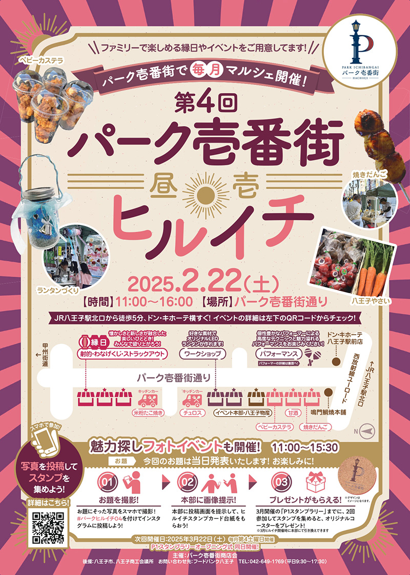 第4回ヒルイチ