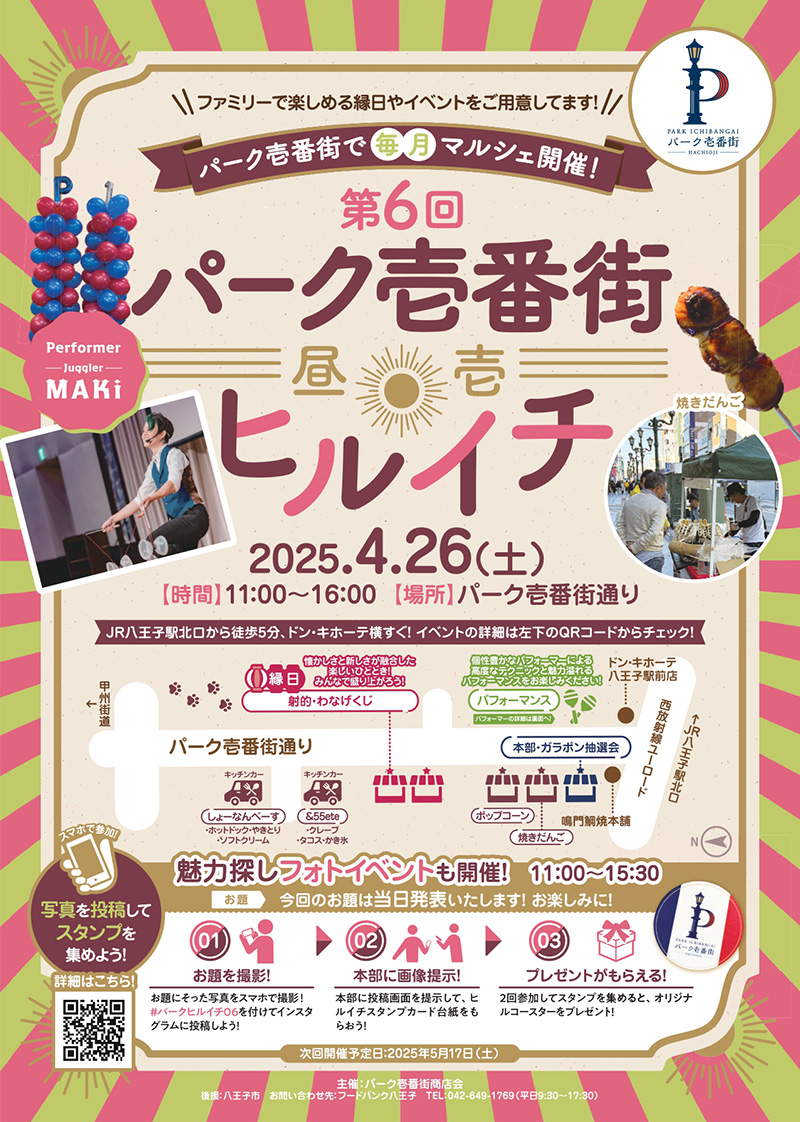 第6回ヒルイチ