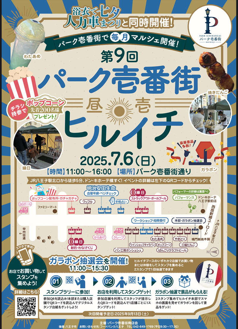 第9回ヒルイチ