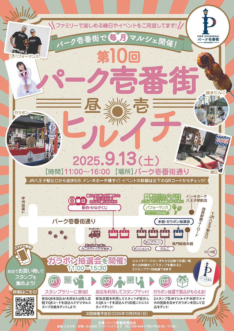 第10回ヒルイチ