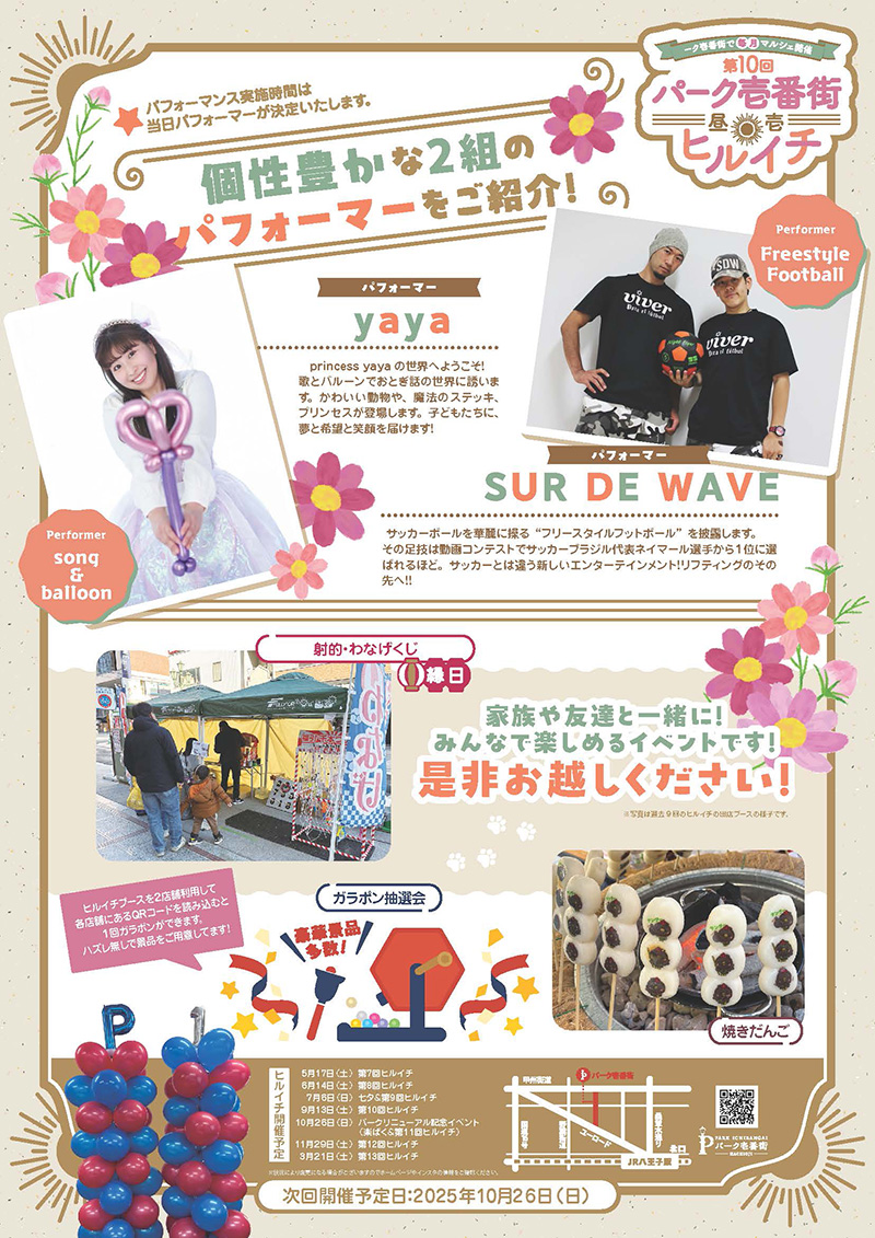 第10回ヒルイチ