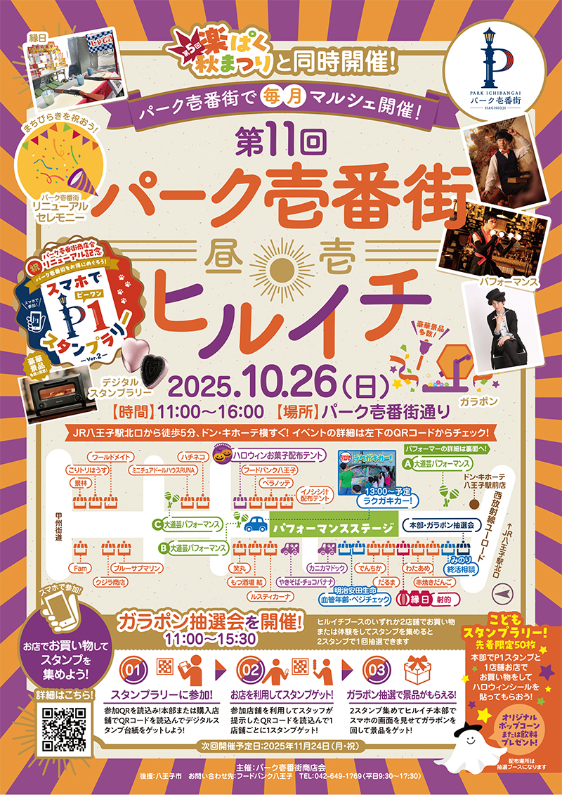 第11回ヒルイチ