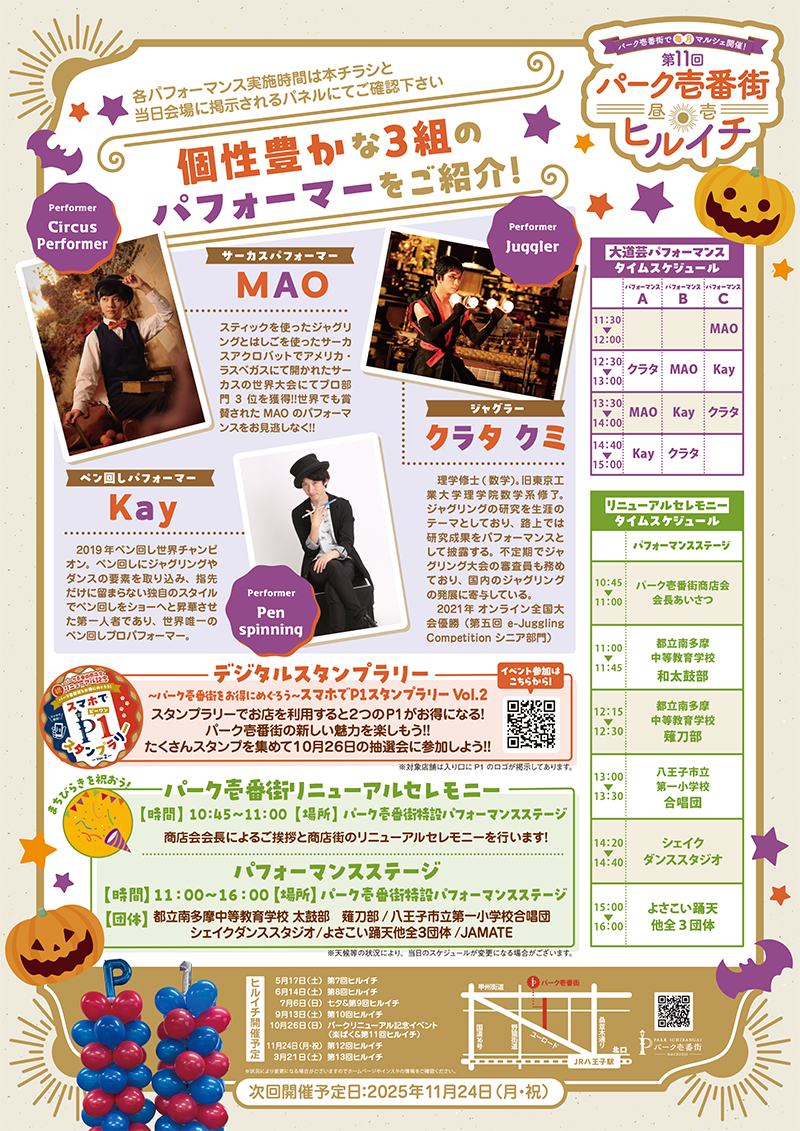 第11回ヒルイチ