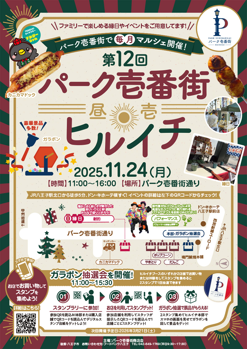 第12回ヒルイチ