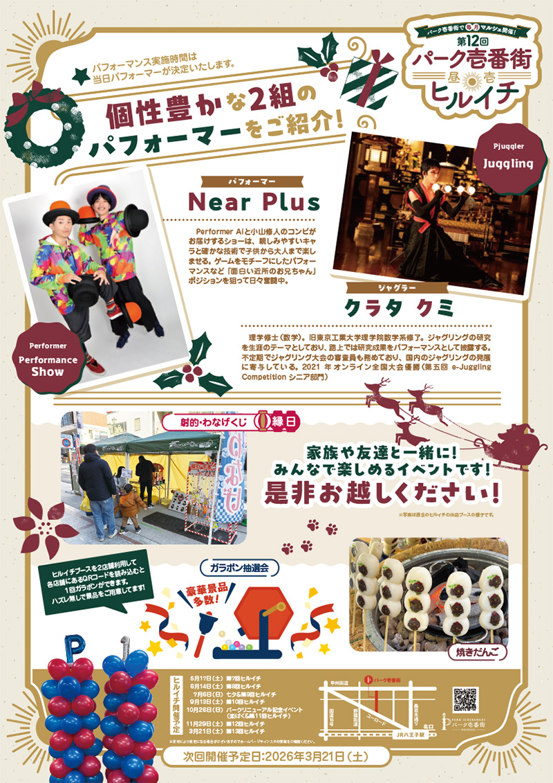 第12回ヒルイチ